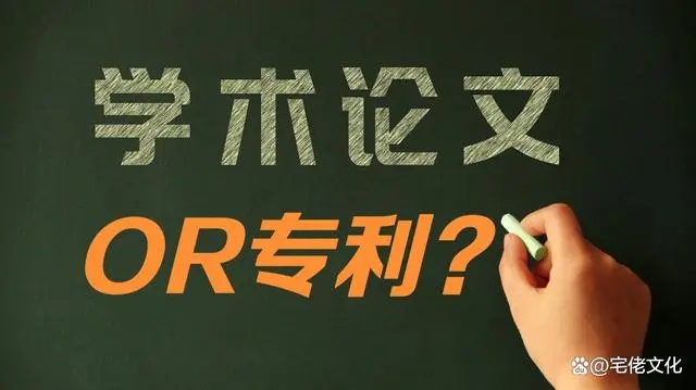 论文or专利？职称评定中的取舍之道