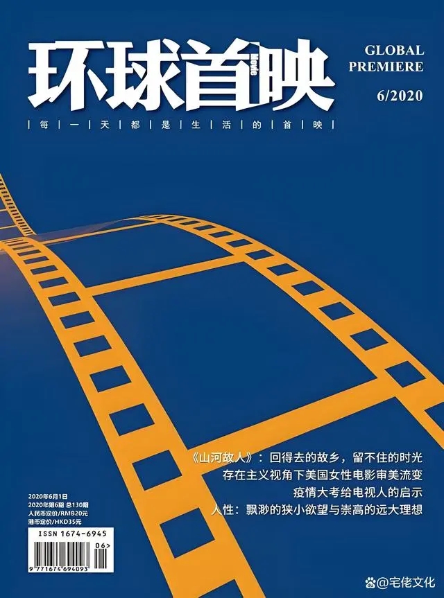 省级影视传媒专业优秀期刊《环球首映》，万方收录