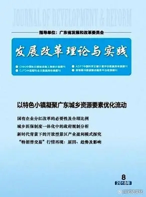 省级经济类F刊《发展改革理论与实践》，万方收录