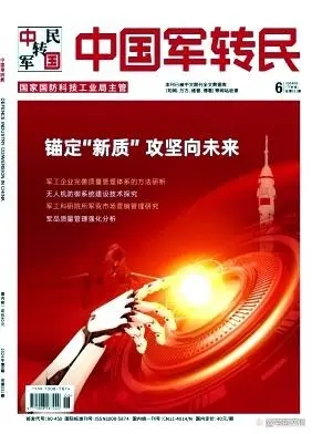 国家级半月刊《中国军转民》，维普、万方收录