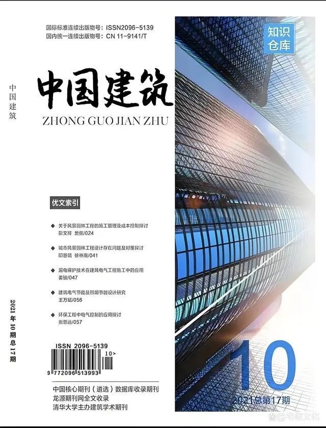 了解期刊《中国建筑知识仓库》，揭秘建筑创新之道