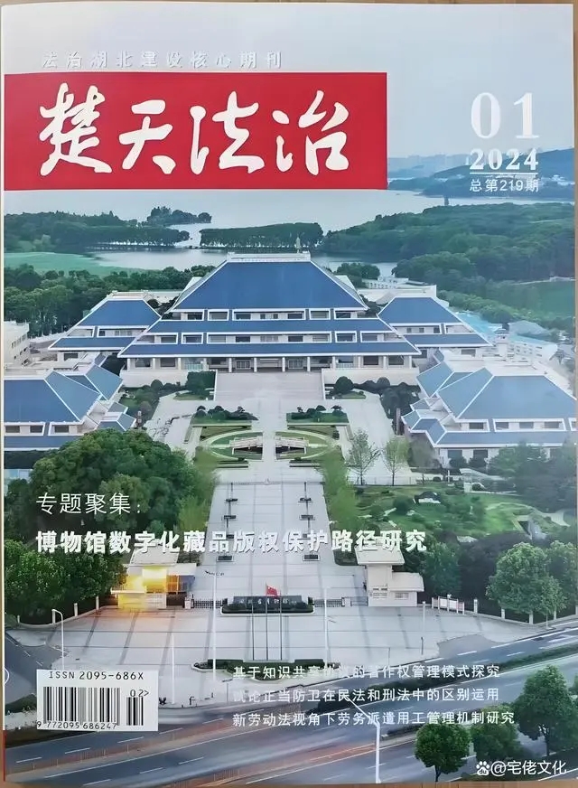 法律专业职称评定论文发表：省级综合性法治类期刊《楚天法治》