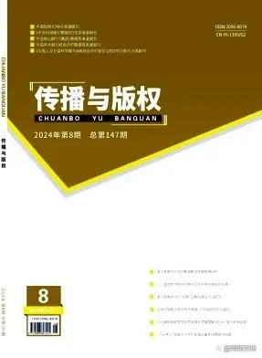 期刊论文发表技巧：省级学术刊物《传播与版权》半月刊，知网收录