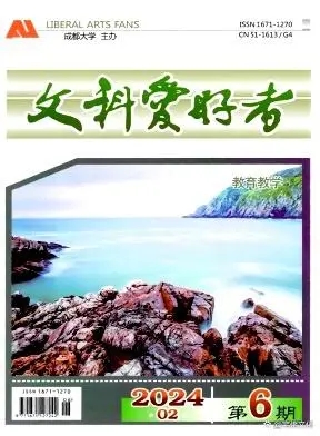 网络时代下的《文科爱好者》期刊发展策略