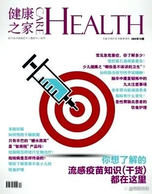 国家级医学健康类期刊论文发表《智慧健康》